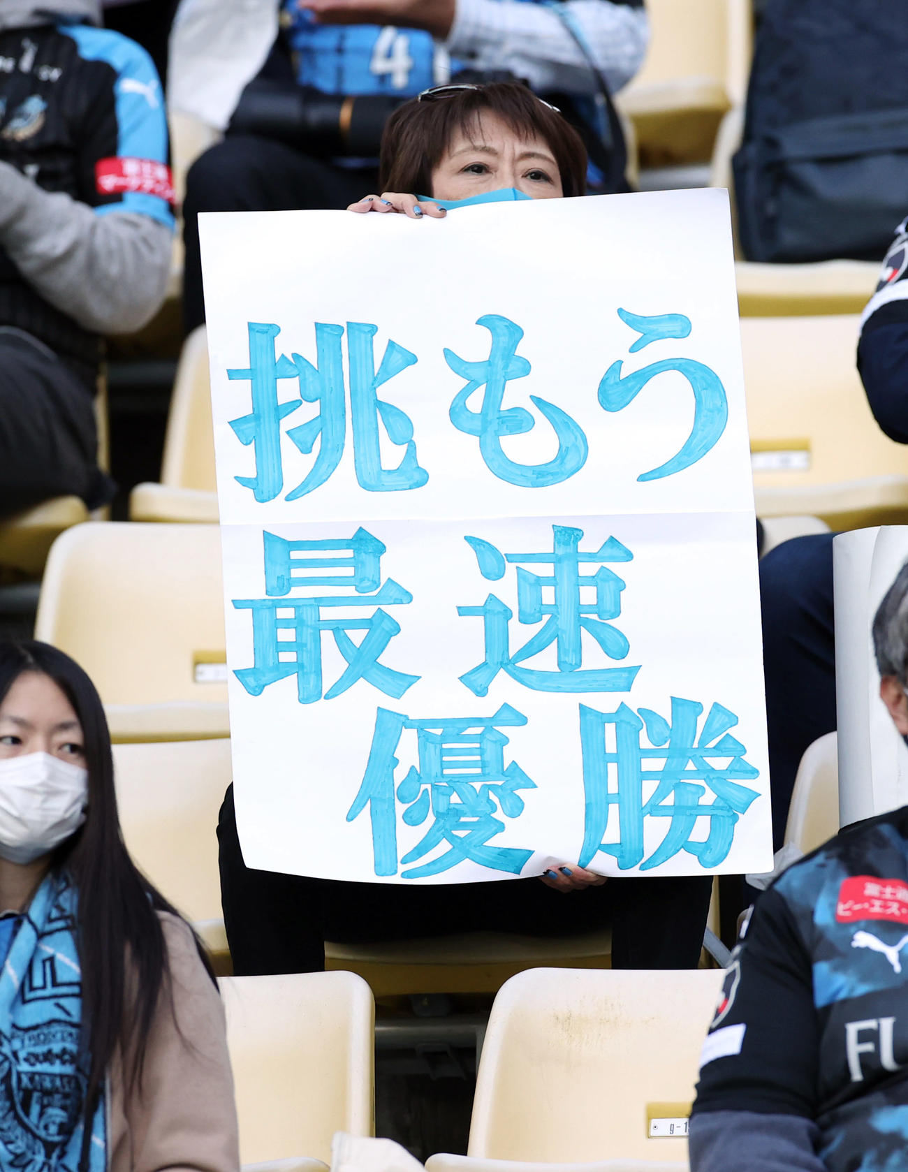 大分対川崎F　試合前、盛り上がる川崎Fサポーター（撮影・狩俣裕三）