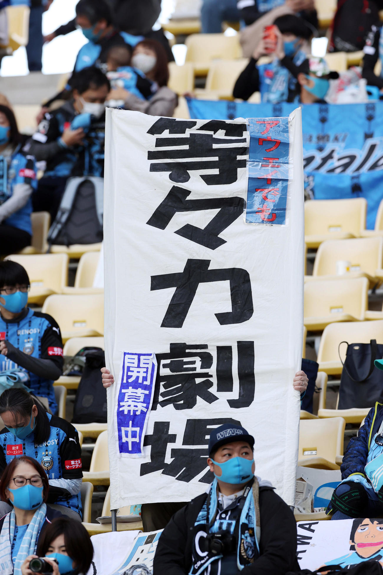大分対川崎F　試合前、盛り上がる川崎Fサポーター（撮影・狩俣裕三）