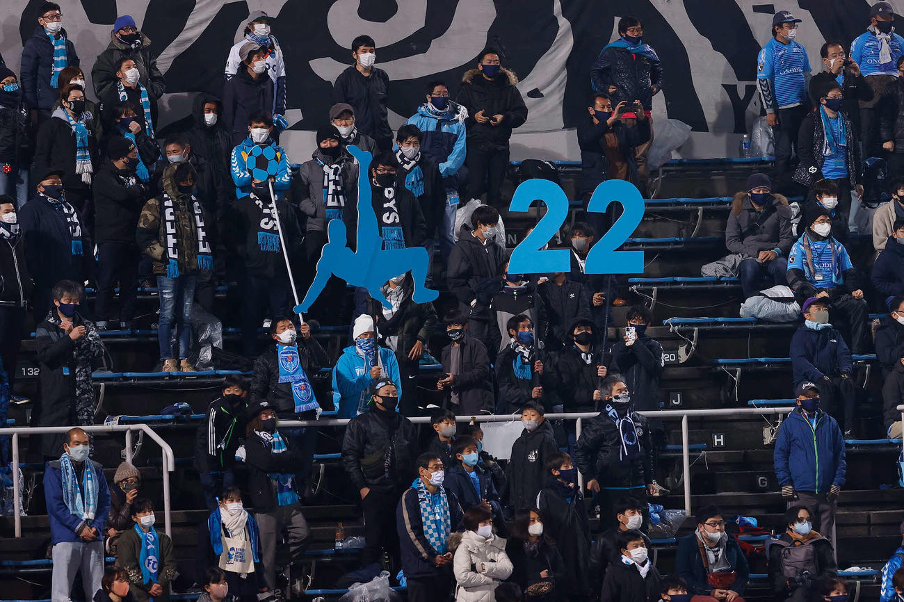 横浜FC・MF松井の移籍セレモニー時のサポーター（C）・YOKOHAMA　FC
