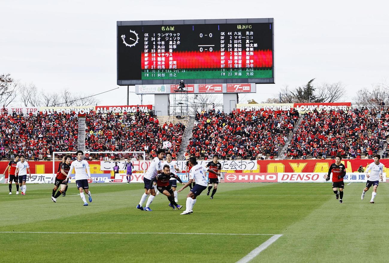 建て替え工事前のサッカーJ1最終戦となる名古屋―横浜FC戦が行われたパロマ瑞穂スタジアム（共同）