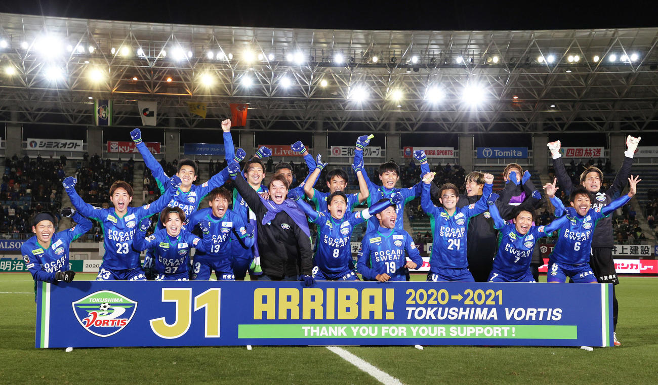 徳島対大宮　J1昇格を決め喜ぶ徳島イレブン（撮影・清水貴仁）