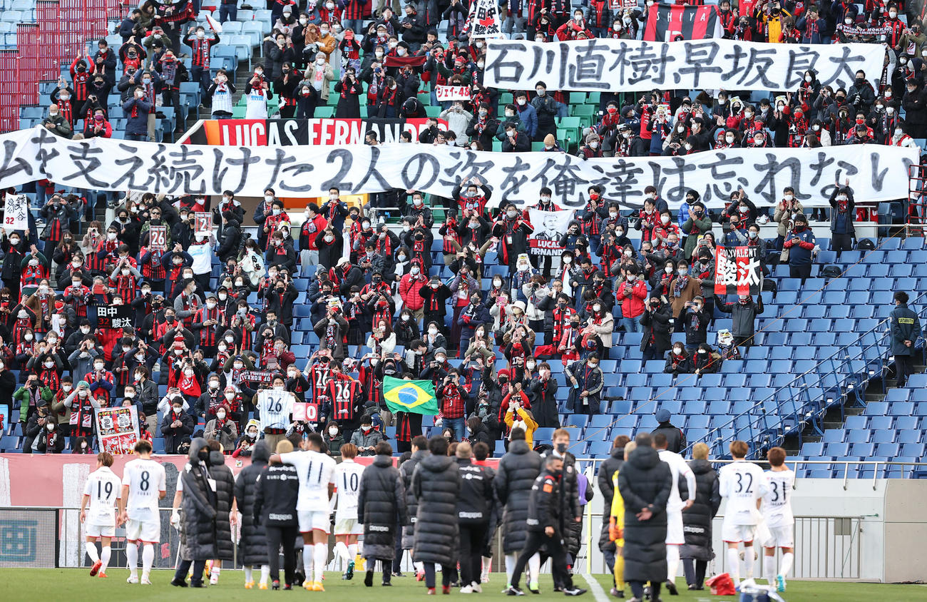 浦和対札幌　最終戦を白星で飾り、イレブンに横断幕で健闘を称える札幌サポーター（撮影・浅見桂子）