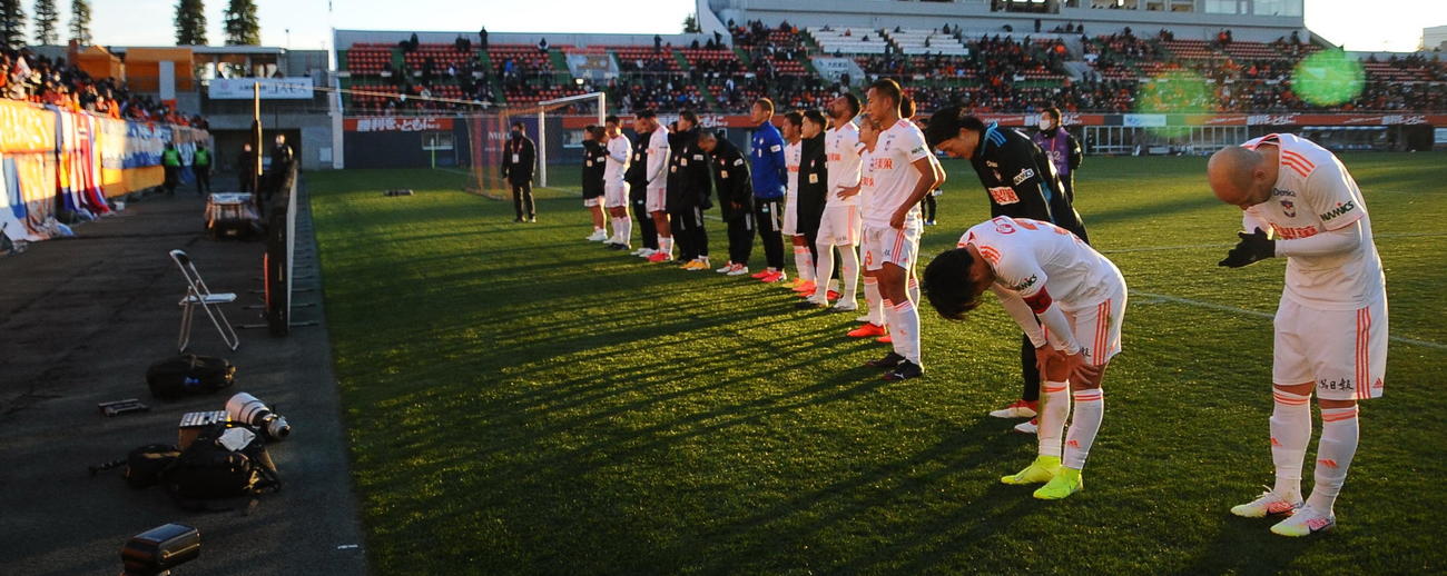 試合後、サポーターにあいさつをする新潟イレブン