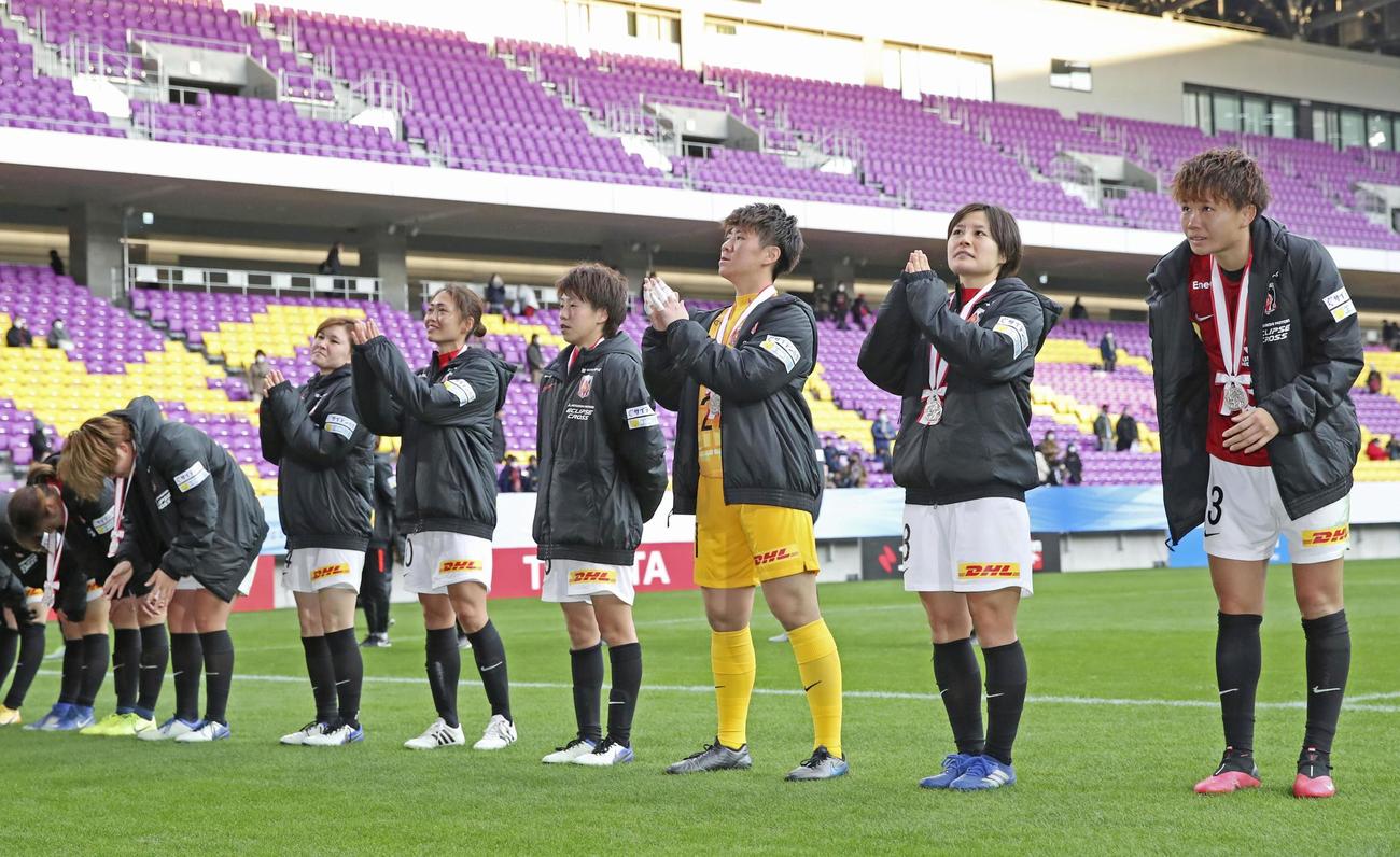 日テレに敗れ初優勝を逃し、サポーターにあいさつする（右から）南、猶本ら浦和イレブン（共同）