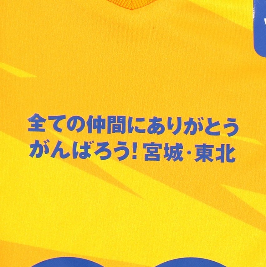 新ユニホーム胸中央部には「全ての仲間にありがとう　がんばろう！宮城・東北」と刻まれている（ベガルタ仙台提供）