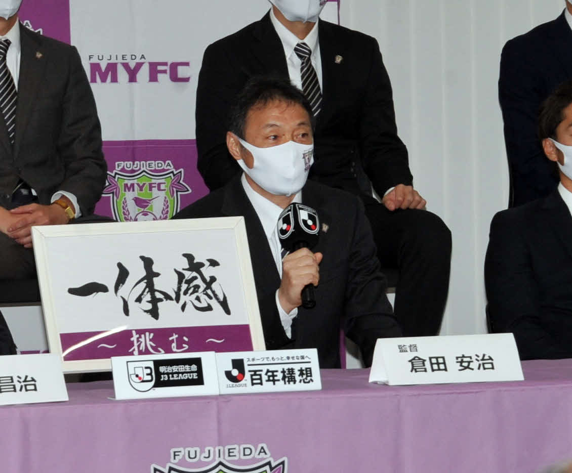 抱負を語る藤枝の倉田監督