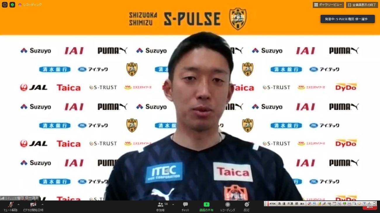オンライン会見に臨む清水GK権田