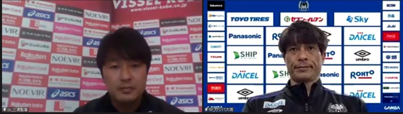 Jリーグ開幕前のオンライン記者会見に臨んだ神戸の三浦淳寛監督（左）とG大阪の宮本恒靖監督