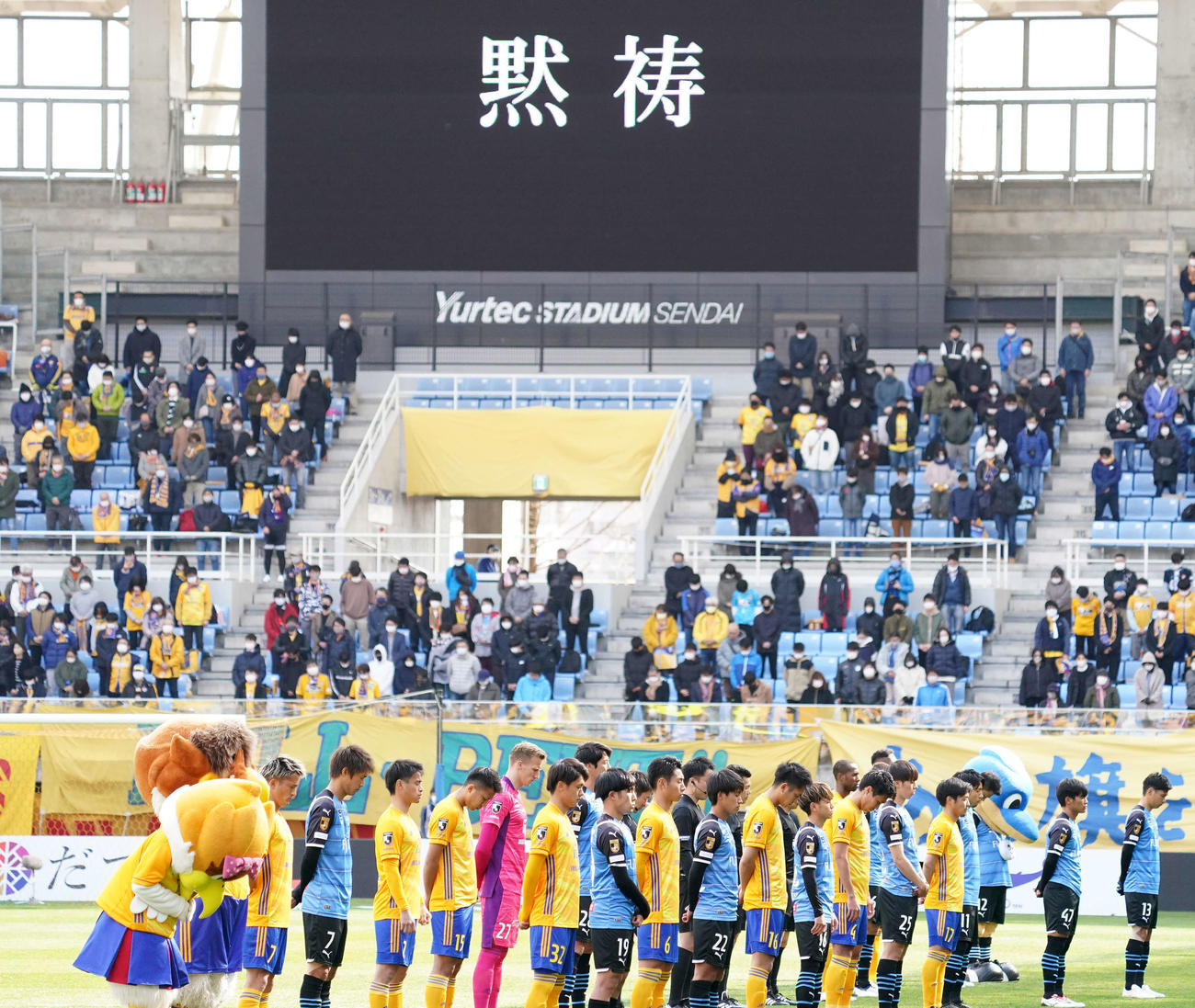 仙台対川崎F　試合前、黙とうする両チームの選手たち（撮影・江口和貴）