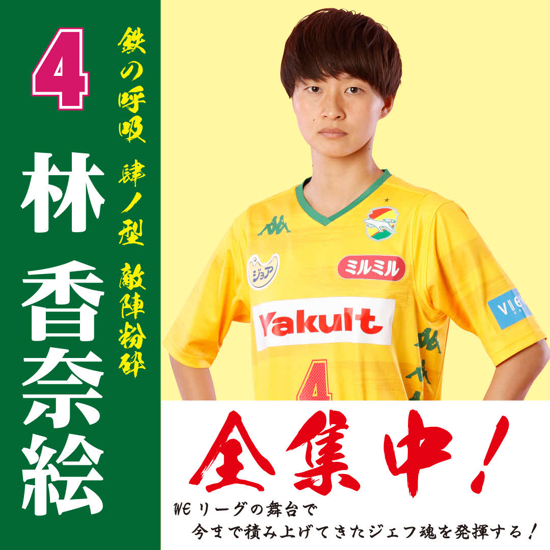 ジェフ千葉レディース総選挙ポスター