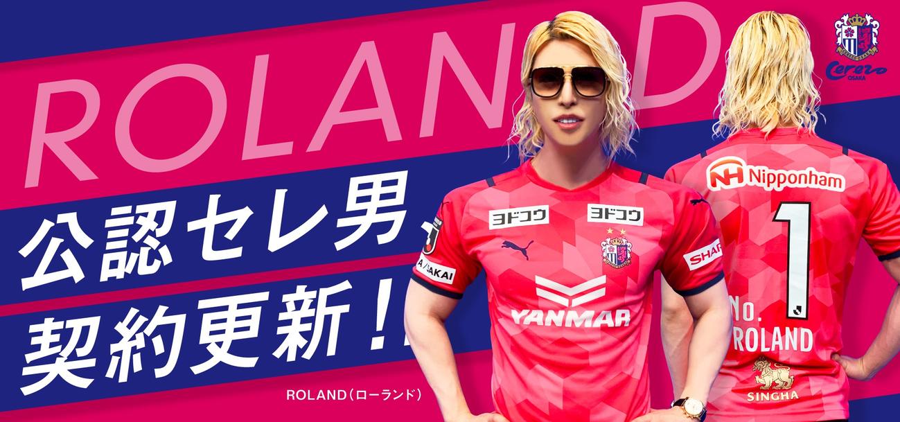 C大阪公認サポーターの契約を更新したローランド様（クラブ提供）