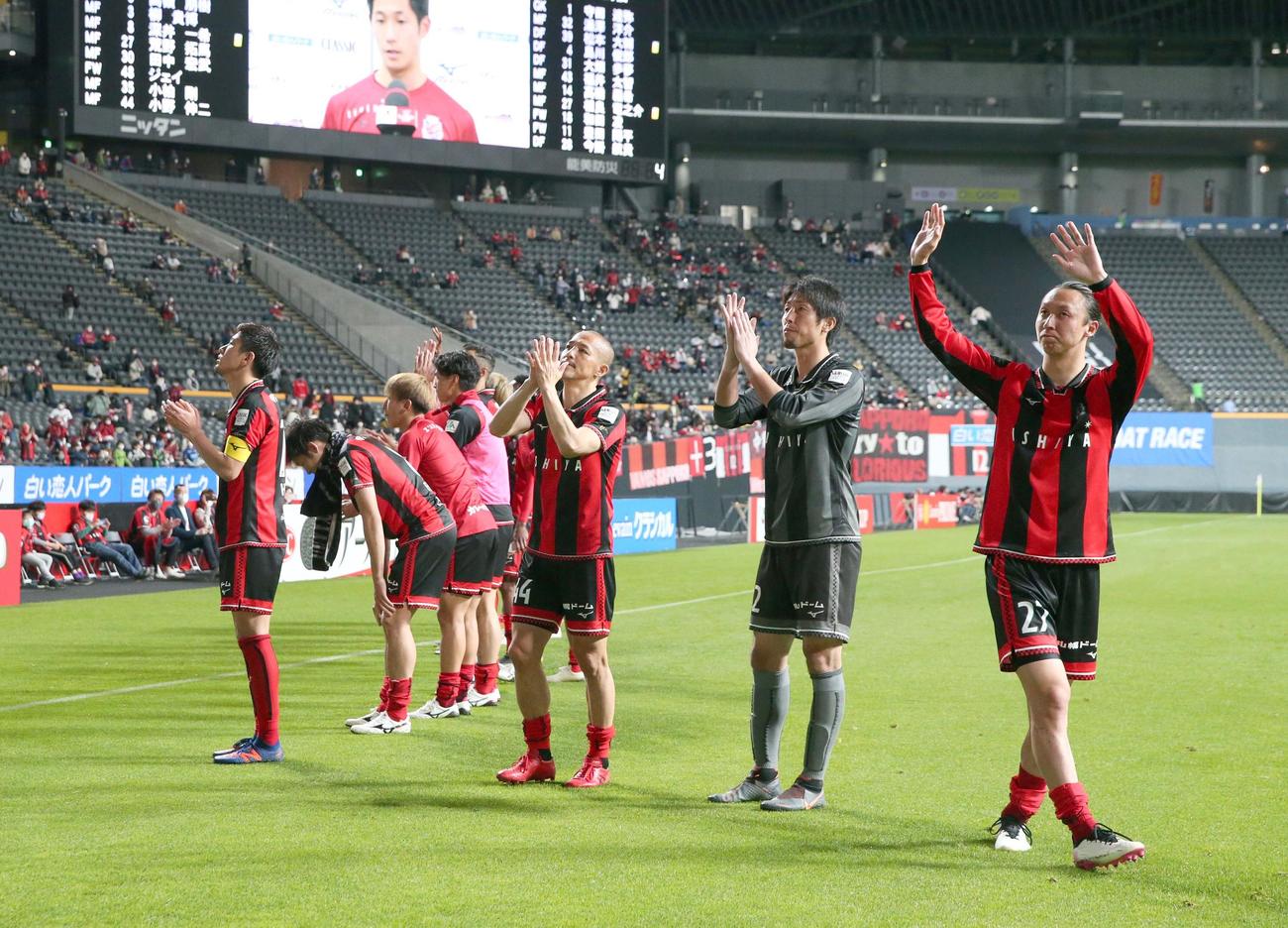 札幌対鳥栖　試合後、スタンドにあいさつする札幌の選手たち（撮影・黒川智章）
