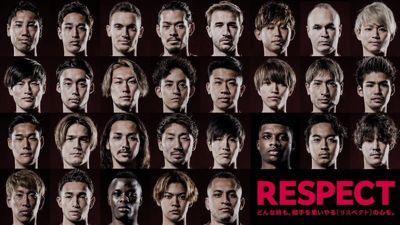 SNSのガイドラインを策定した神戸（C）VISSEL KOBE