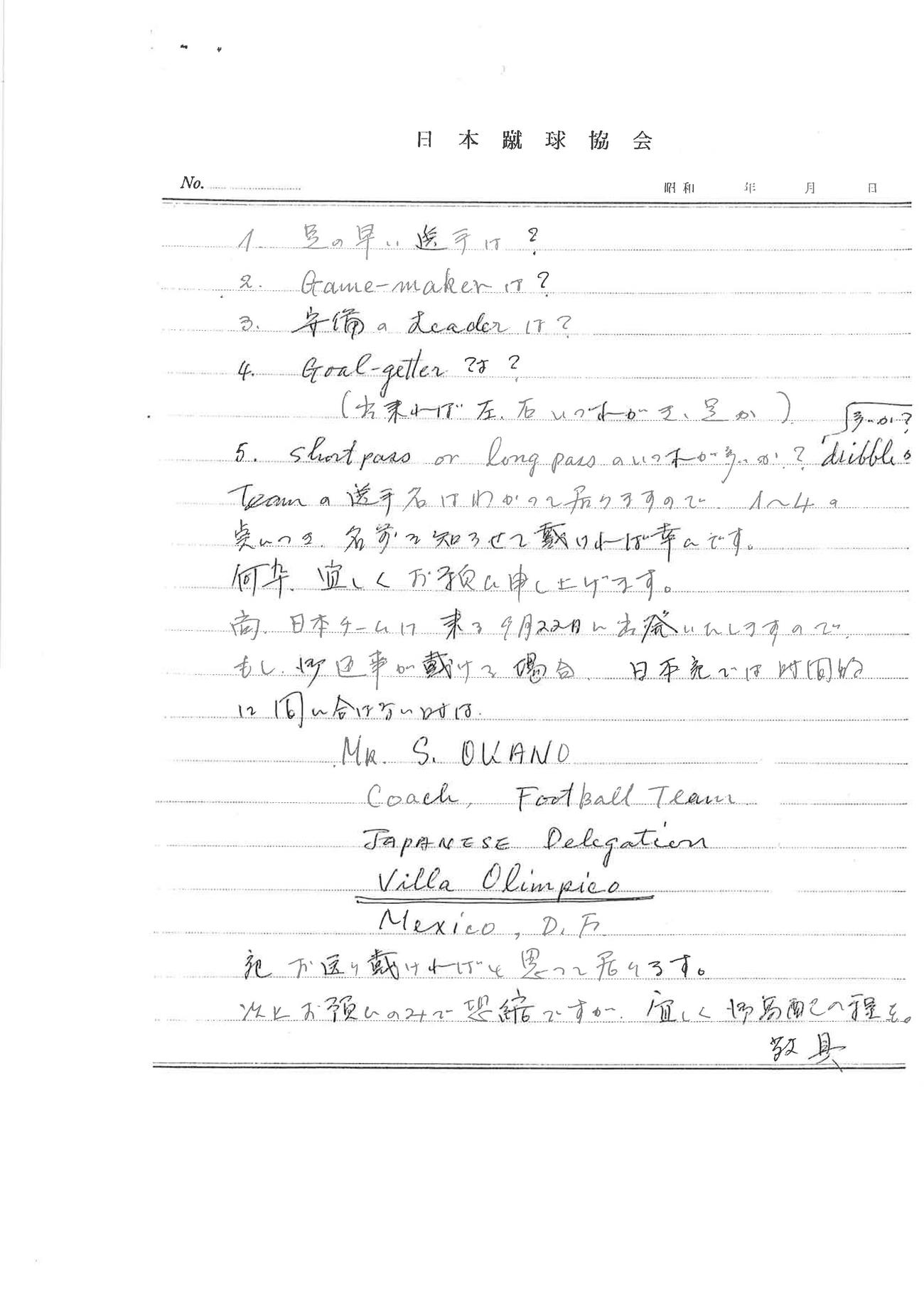 岡野俊一郎がナイジェリアの日本人駐在員に送った手紙