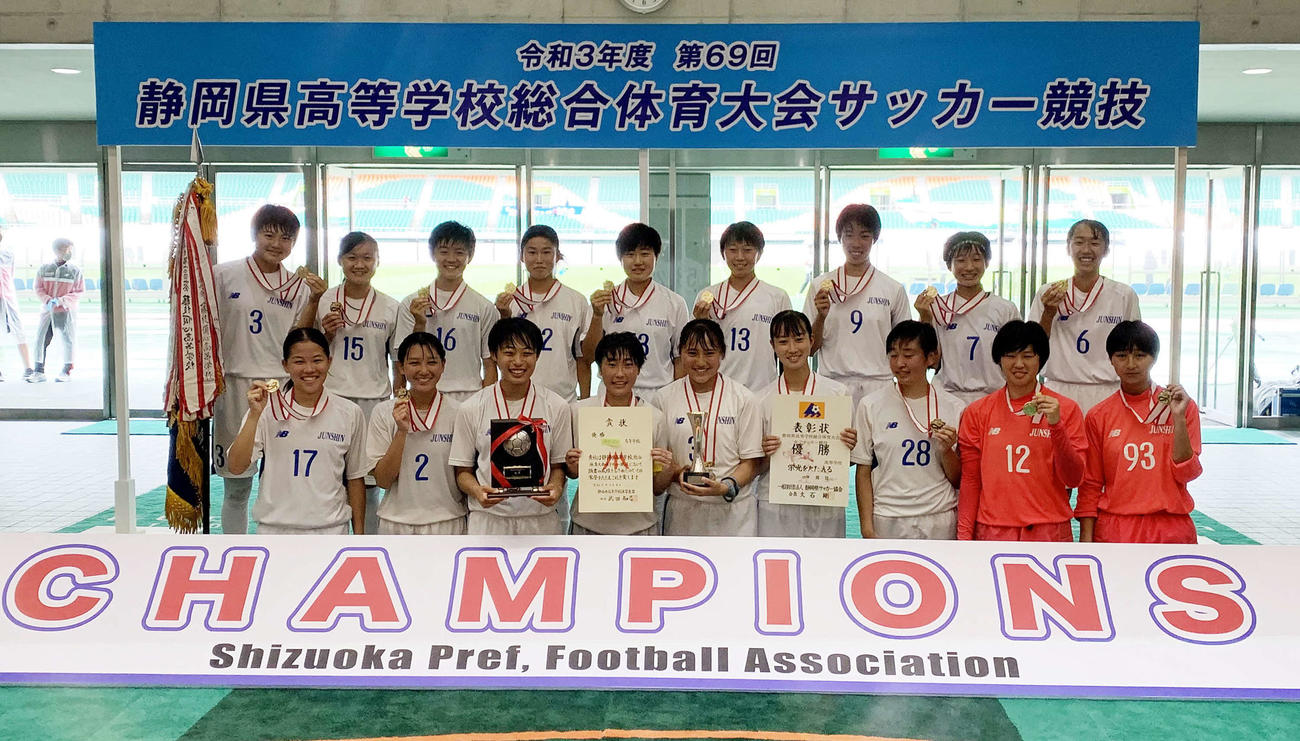 9連覇を飾った藤枝順心の選手たち