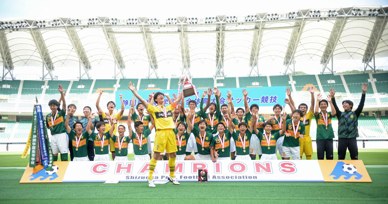 ４年ぶり７度目の優勝を飾った静岡学園イレブンは、トロフィーを持つ生嶋主将（中央手前）と一緒に、喜びを爆発させる