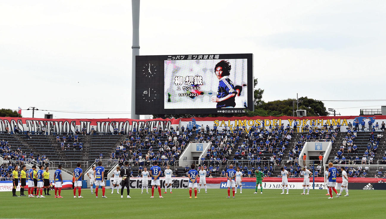 横浜対札幌　試合前に亡くなった元横浜の柳想鉄（ユ・サンチョル）氏へ黙とうする両イレブン（撮影・滝沢徹郎）