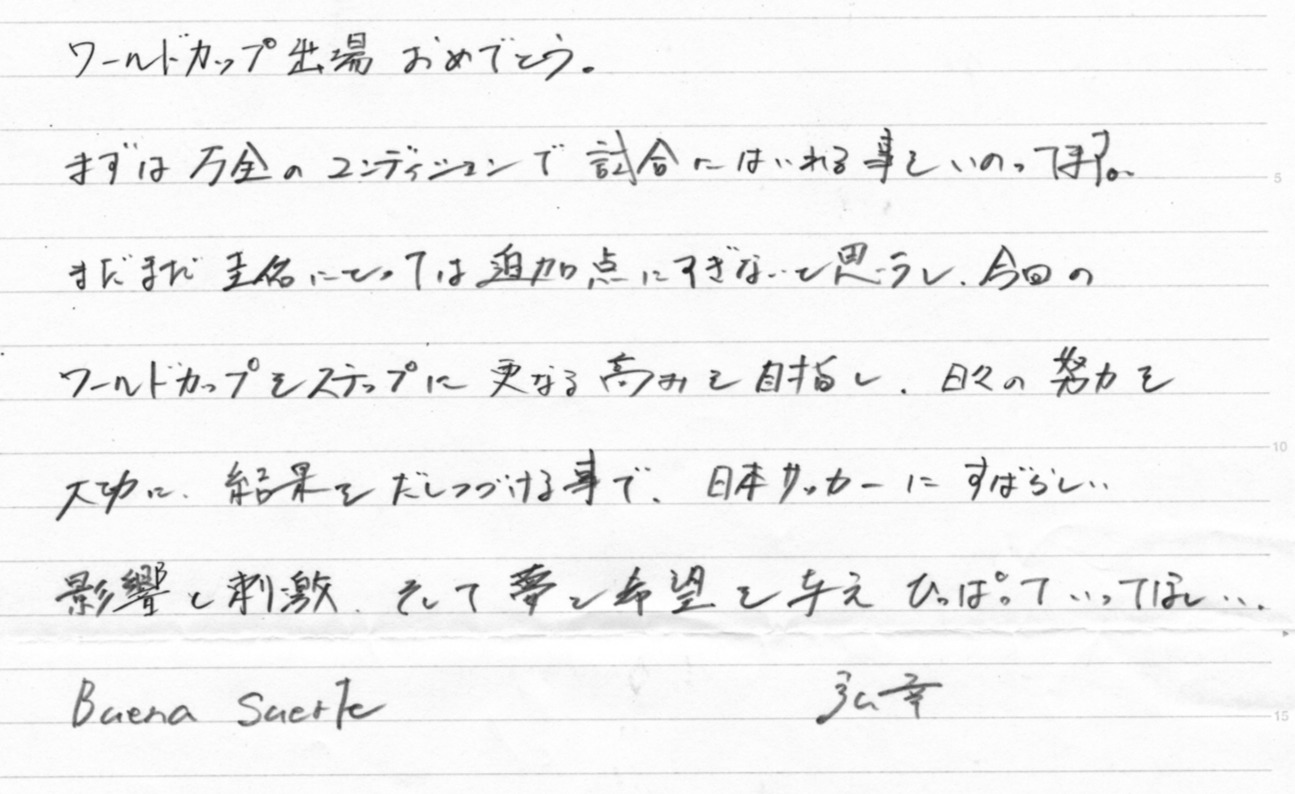 兄・弘幸さんからの手紙