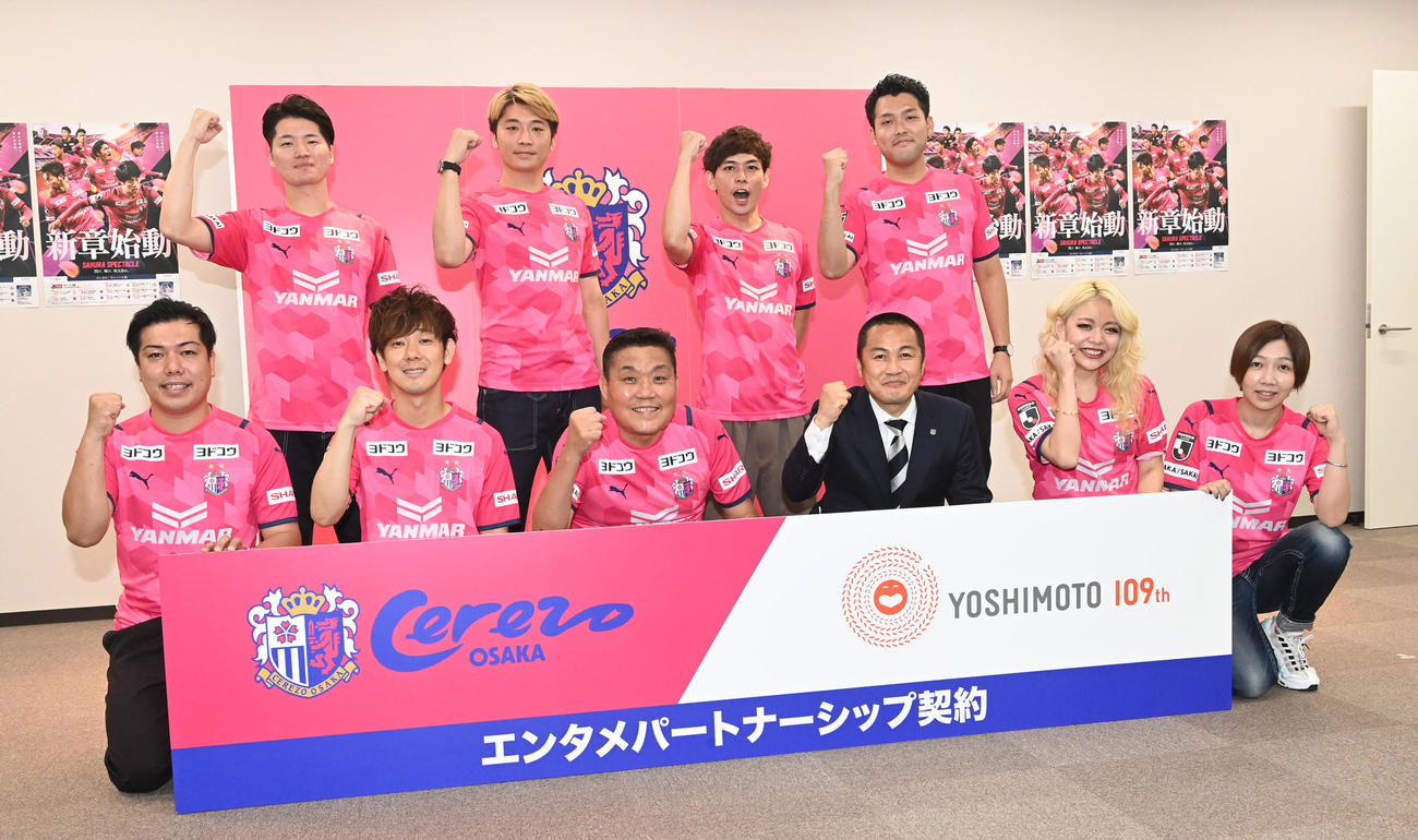 セレッソ応援隊が結成されファイトを燃やす（前列左から）マルセイユの別府貴之と津田康平、トミーズ雅、森島寛晃C大阪社長、エルフの荒川とはる（後列左から）アングリーメン林咲斗、さや香の新山と石井、ダブルヒガシ東良介（撮影・前岡正明）