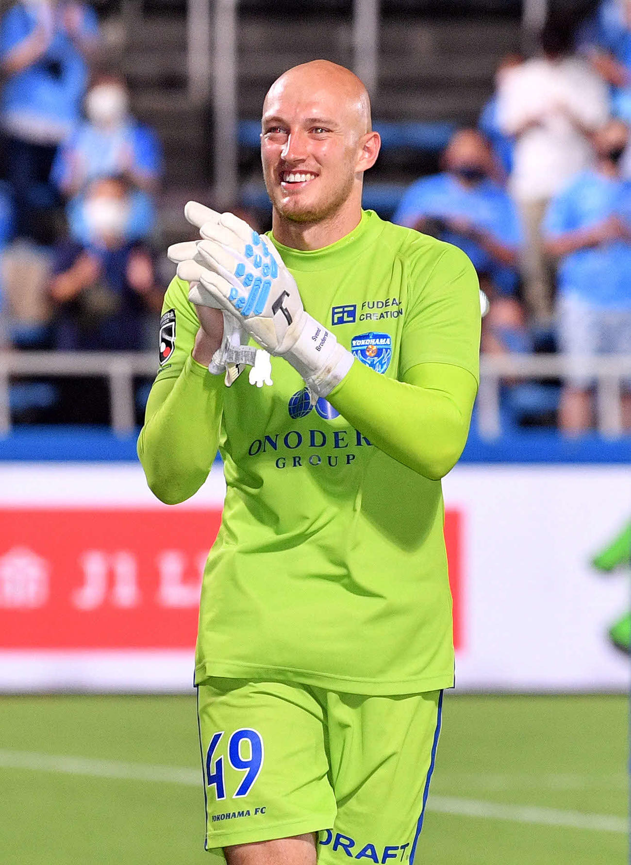 横浜FC対名古屋　試合後、笑顔でサポーターに応じる横浜FCのGKスベンド・ブローダーセン（撮影・滝沢徹郎）