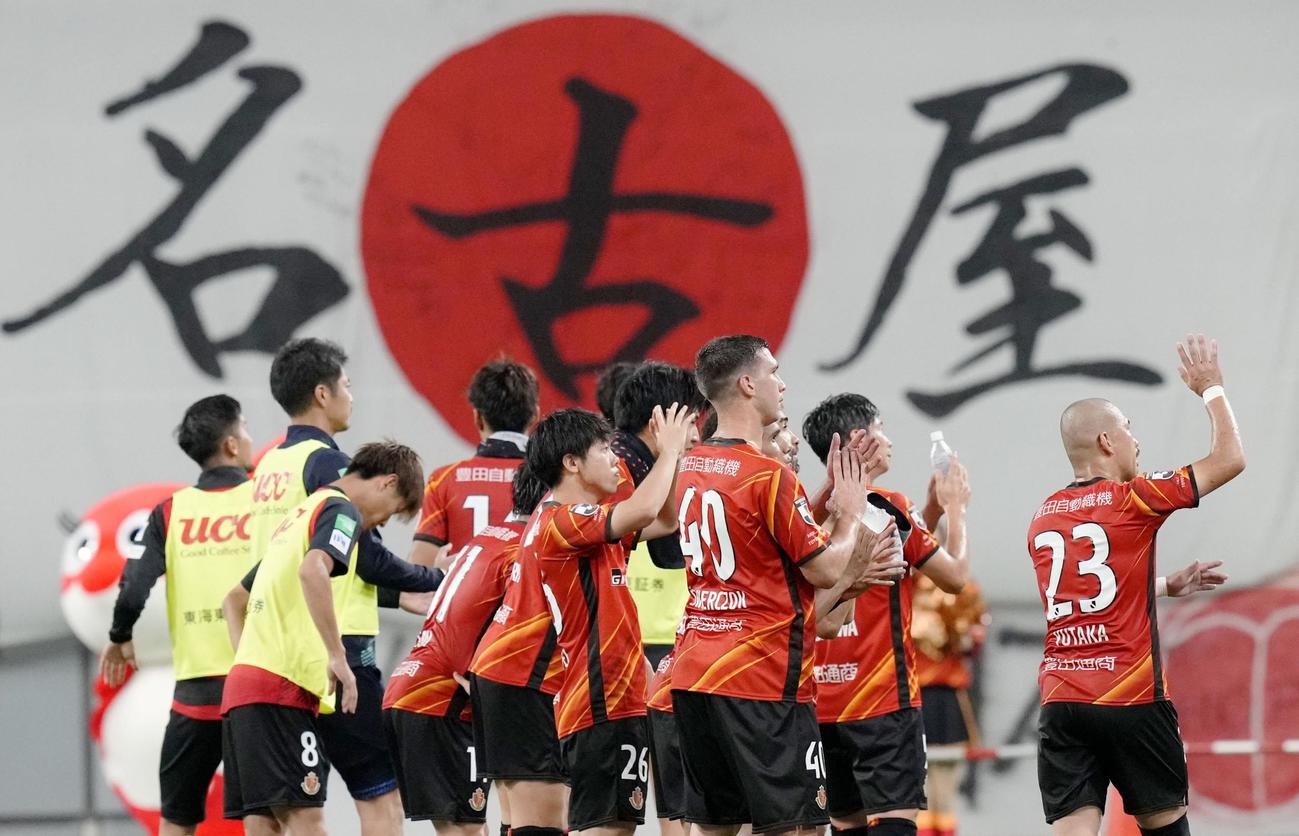 大分を破り、喜ぶ名古屋イレブン。今季19度目の無失点試合でリーグ記録を樹立した（共同）