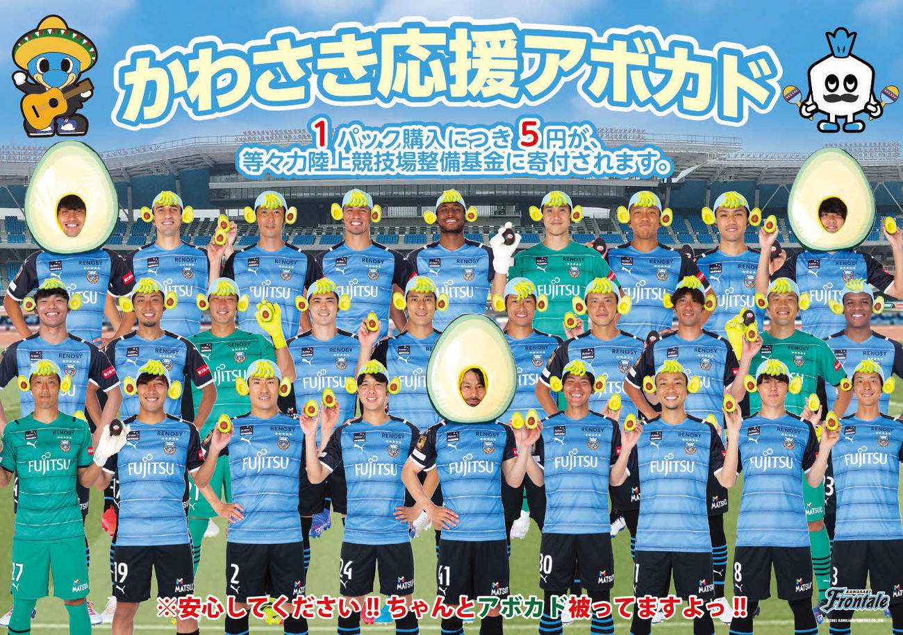 アボカドのかぶり物をかぶった川崎Fの選手たち。センターはMF家長（クラブ提供）