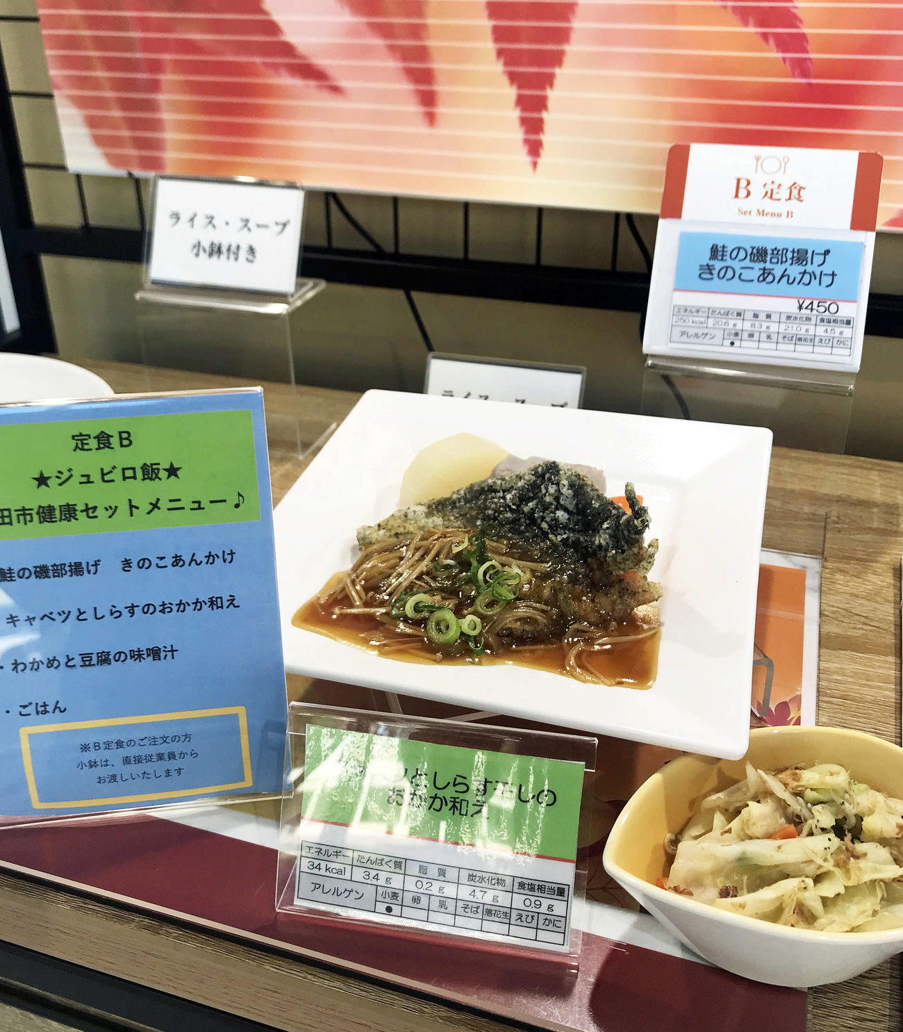 産学官連携で考案した「ジュビロ飯」の第1弾