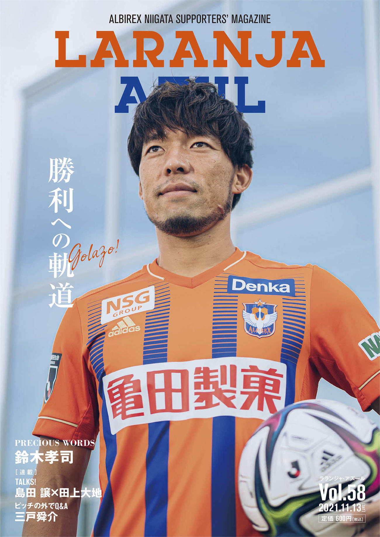 鈴木孝司が表紙の「ラランジャ・アズール」第58号