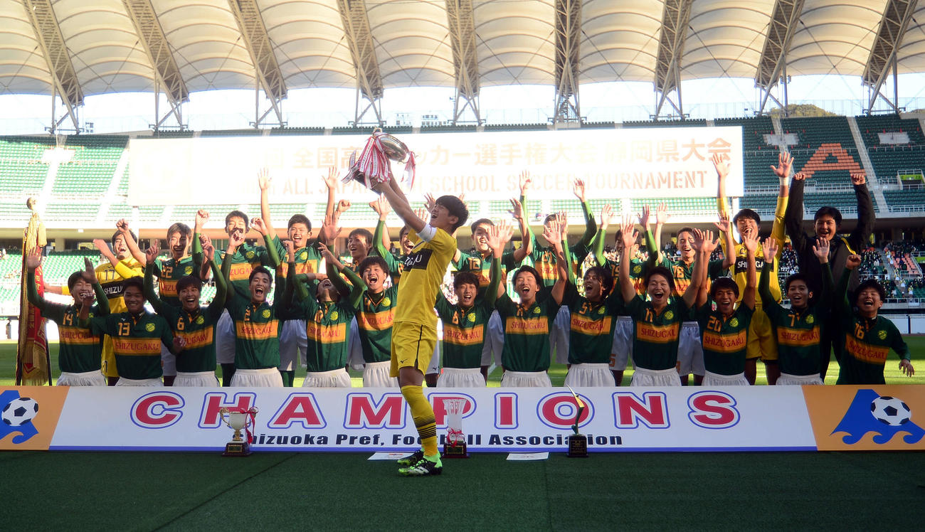 2年ぶりの優勝に歓喜する静岡学園イレブン。GK生嶋主将が手前で優勝カップを掲げる
