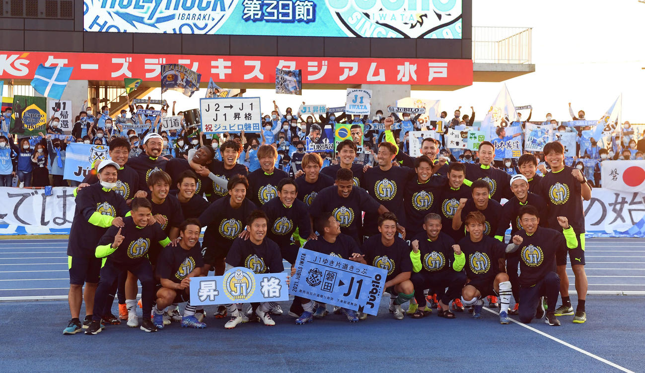 水戸対磐田　J1昇格を決め、笑顔で記念撮影に納まる磐田（撮影・たえ見朱実）