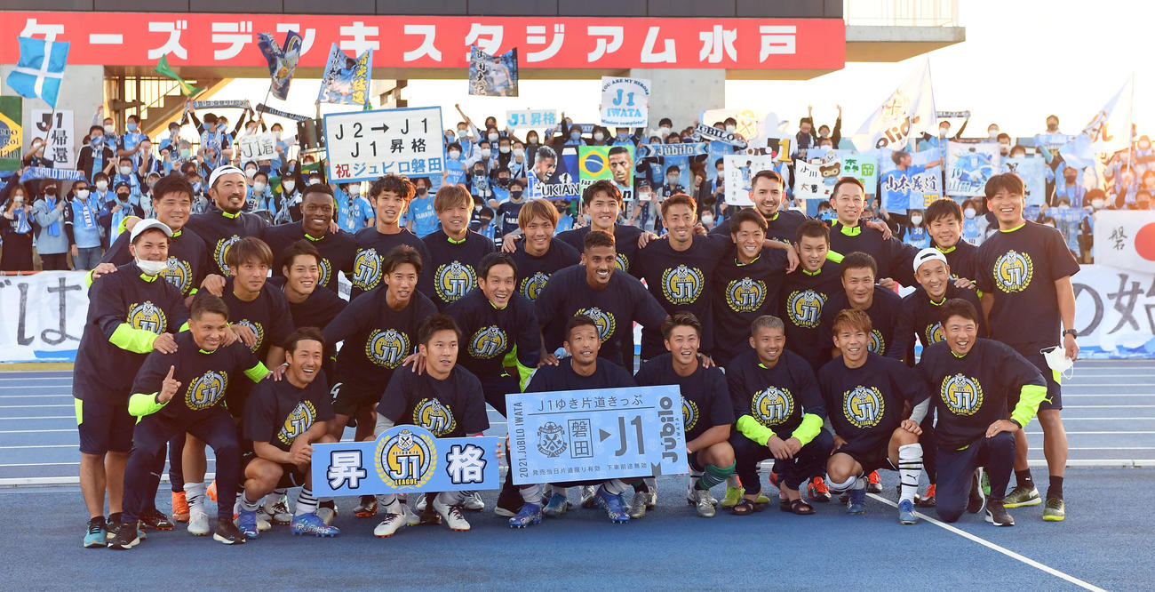 水戸対磐田　J1昇格を決め、笑顔で記念撮影に納まる磐田（撮影・たえ見朱実）