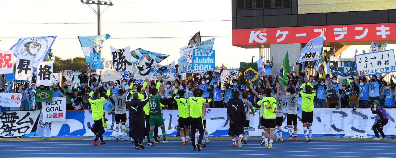 水戸対磐田　試合終了後、サポーターにあいさつに行く磐田イレブン（撮影・たえ見朱実）