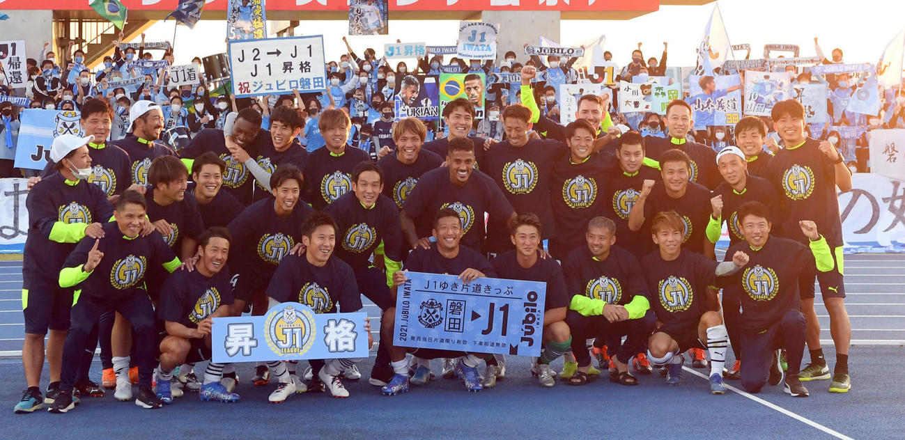 水戸対磐田　J1昇格を決め、笑顔で記念撮影に納まる磐田（撮影・たえ見朱実）