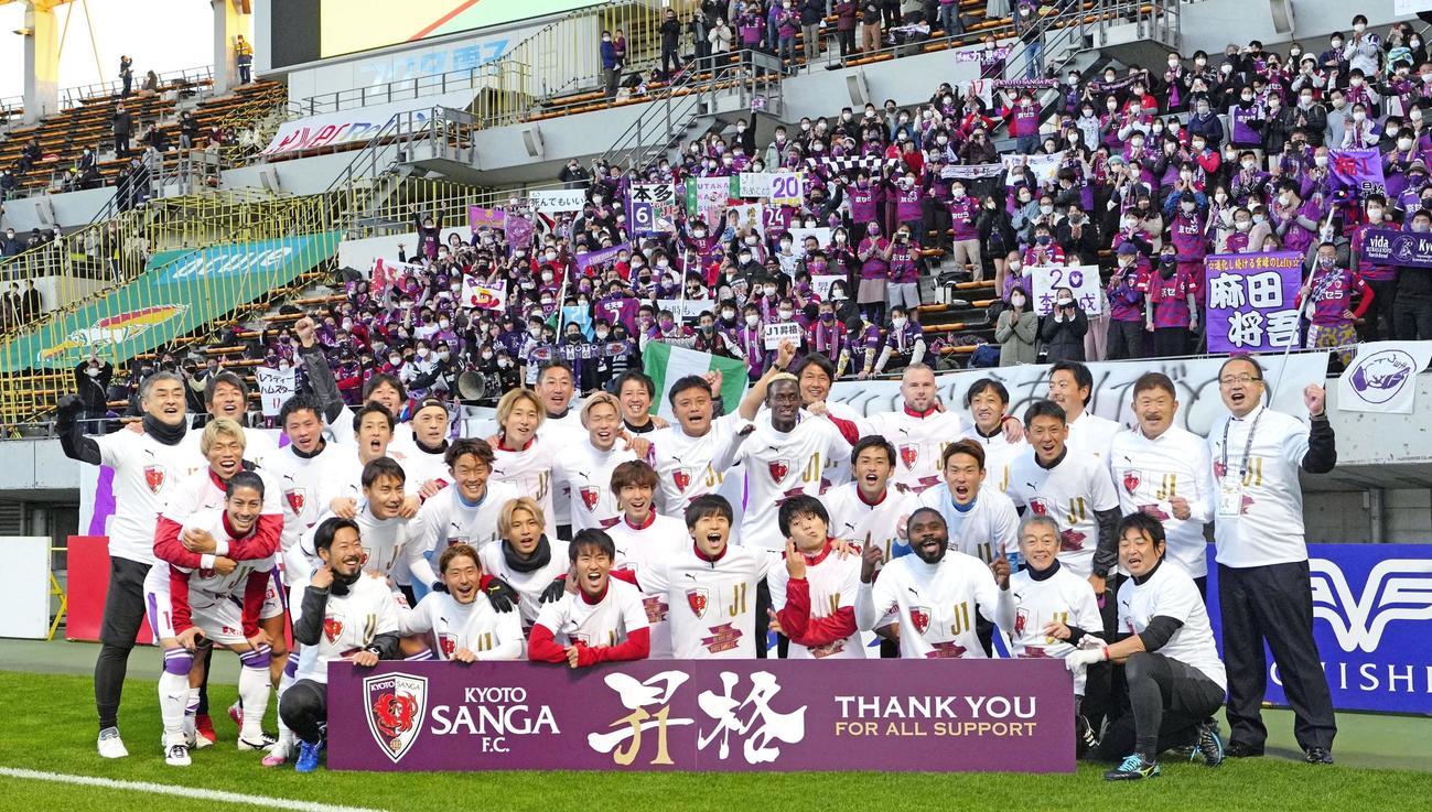 J1昇格を決め、駆けつけたサポーターと写真に納まる京都イレブンら（共同）