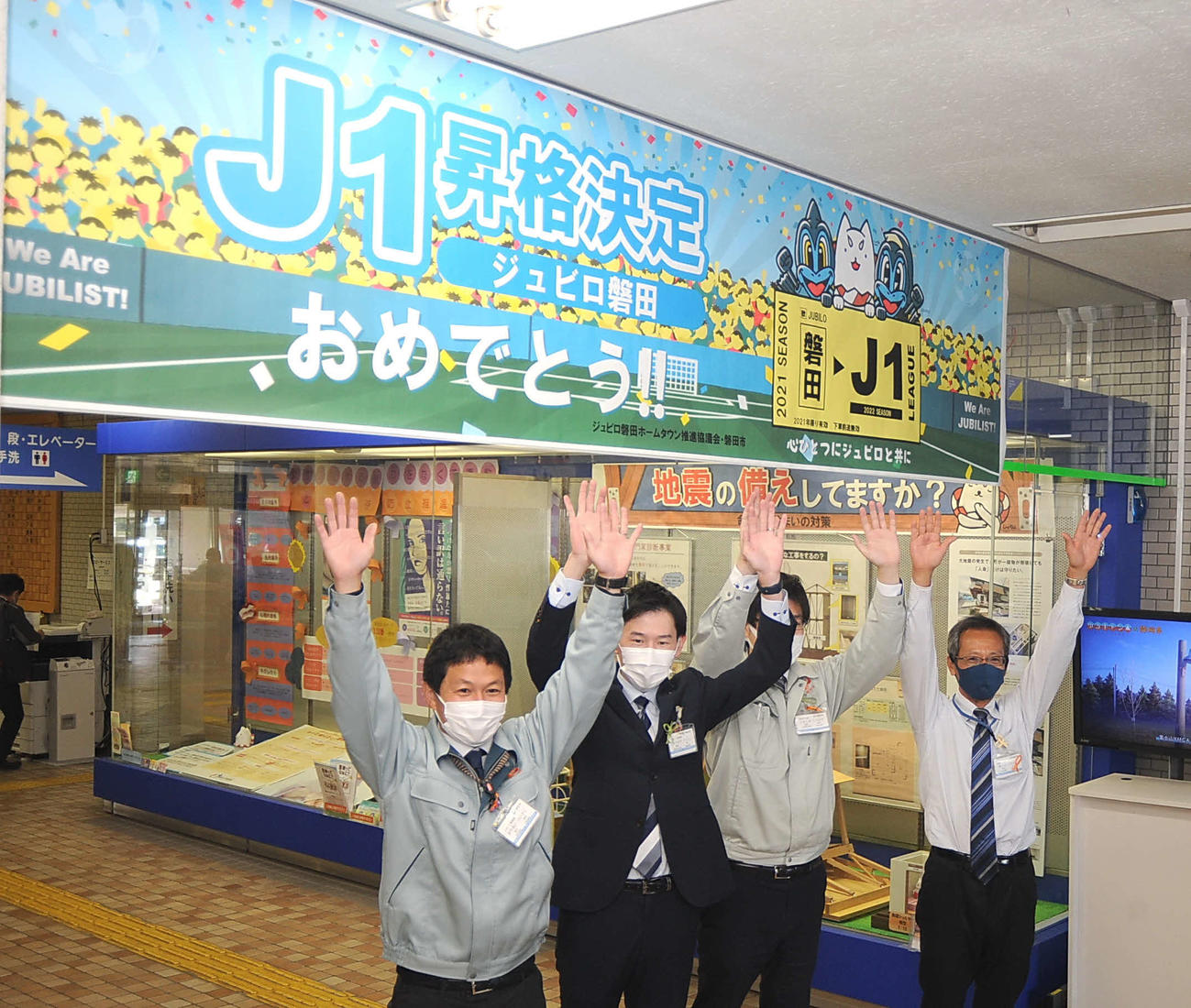 磐田のJ1昇格決定で、庁舎内に祝福の横断幕を掲げた後、万歳する磐田市役所の職員ら（21年11月15日撮影）