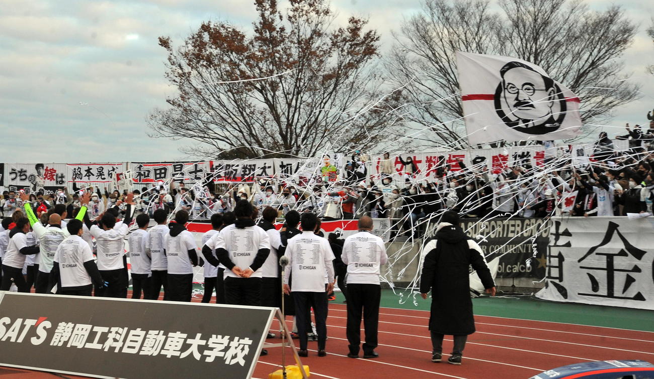J2昇格を果たし、サポーターから紙テープのシャワーで祝福される岩手の選手ら