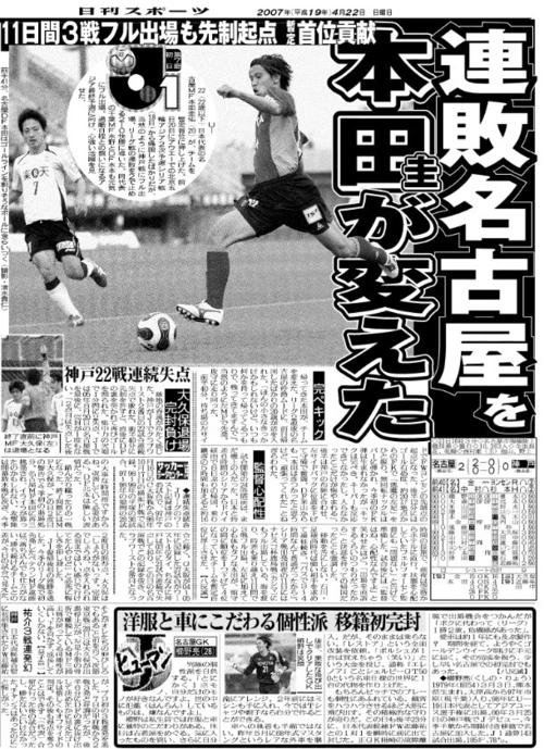 大久保嘉人vs本田 出てこいよ かかってこいって ケンカ伝説国内編 サッカー 日刊スポーツ 大久保嘉人vs本田 出てこいよ かかってこいって ケンカ伝説国内編 サッカー 日刊スポーツ