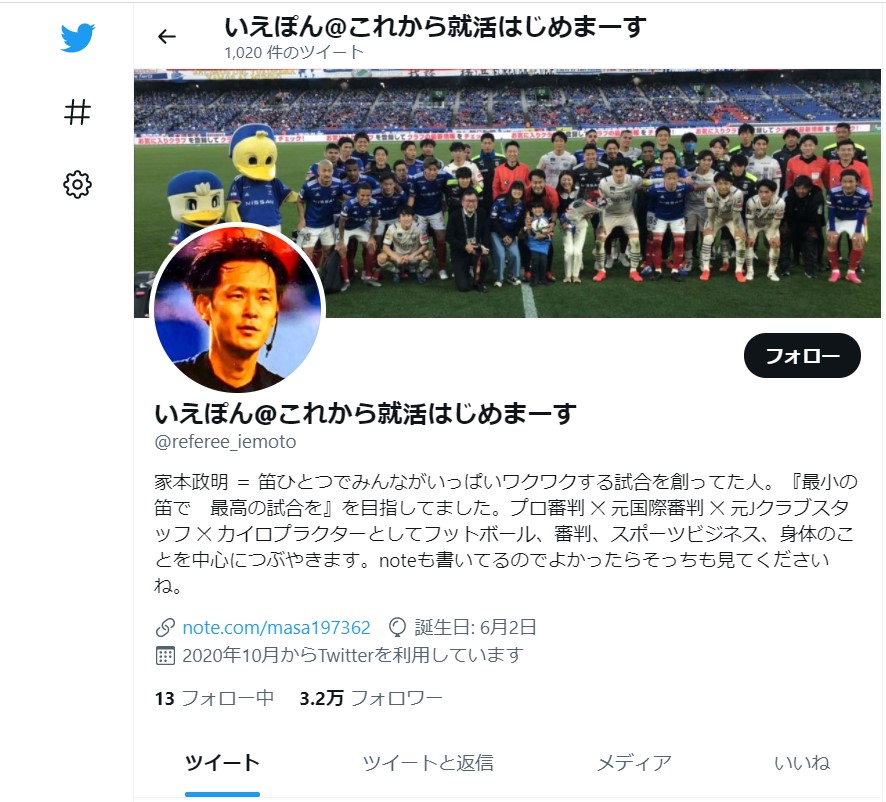 今季限りで勇退した家本政明元審判員のツイッター