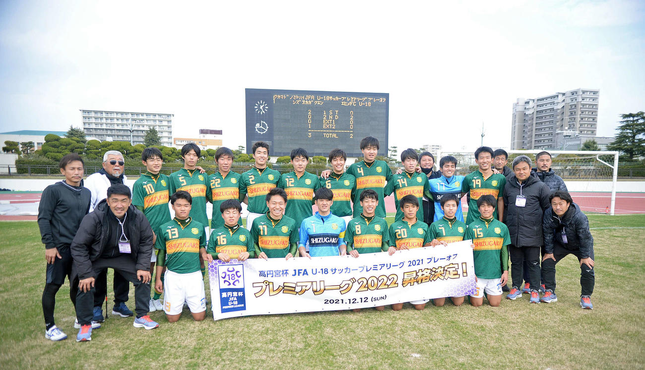 来季のプレミアリーグ参入を決め、笑顔を見せる静岡学園の選手とスタッフら