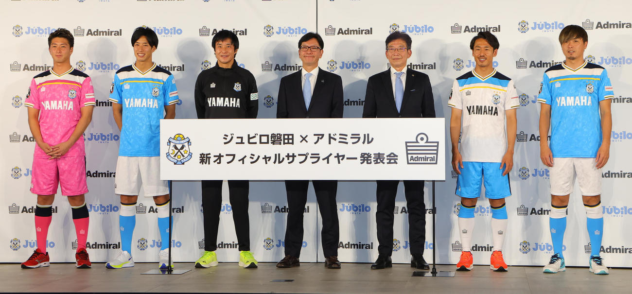 新たにオフィシャルサプライヤー契約を結んだアドミラルのユニホームを着用し会見した左から磐田三浦、大津、中山コーチ、豊田通商・米永CEO、磐田小野社長、山田、遠藤（撮影・野上伸悟）
