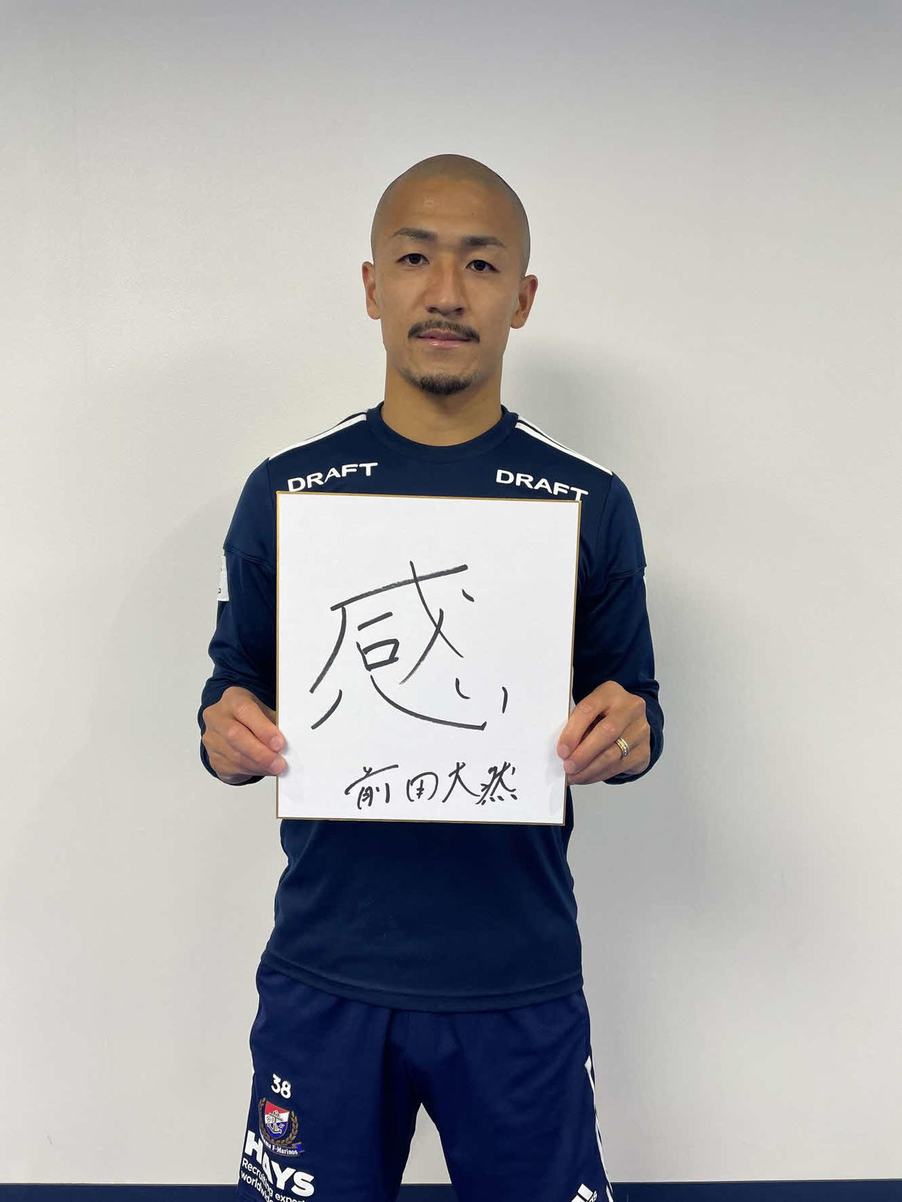 横浜前田が選んだ今年の漢字は「感」