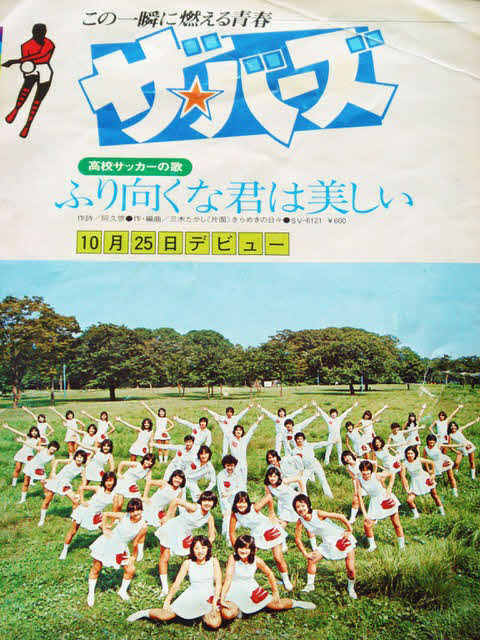 当時の関係者に配られた「ふり向くな君は美しい」のパンフレット。最前列右が嵯峨