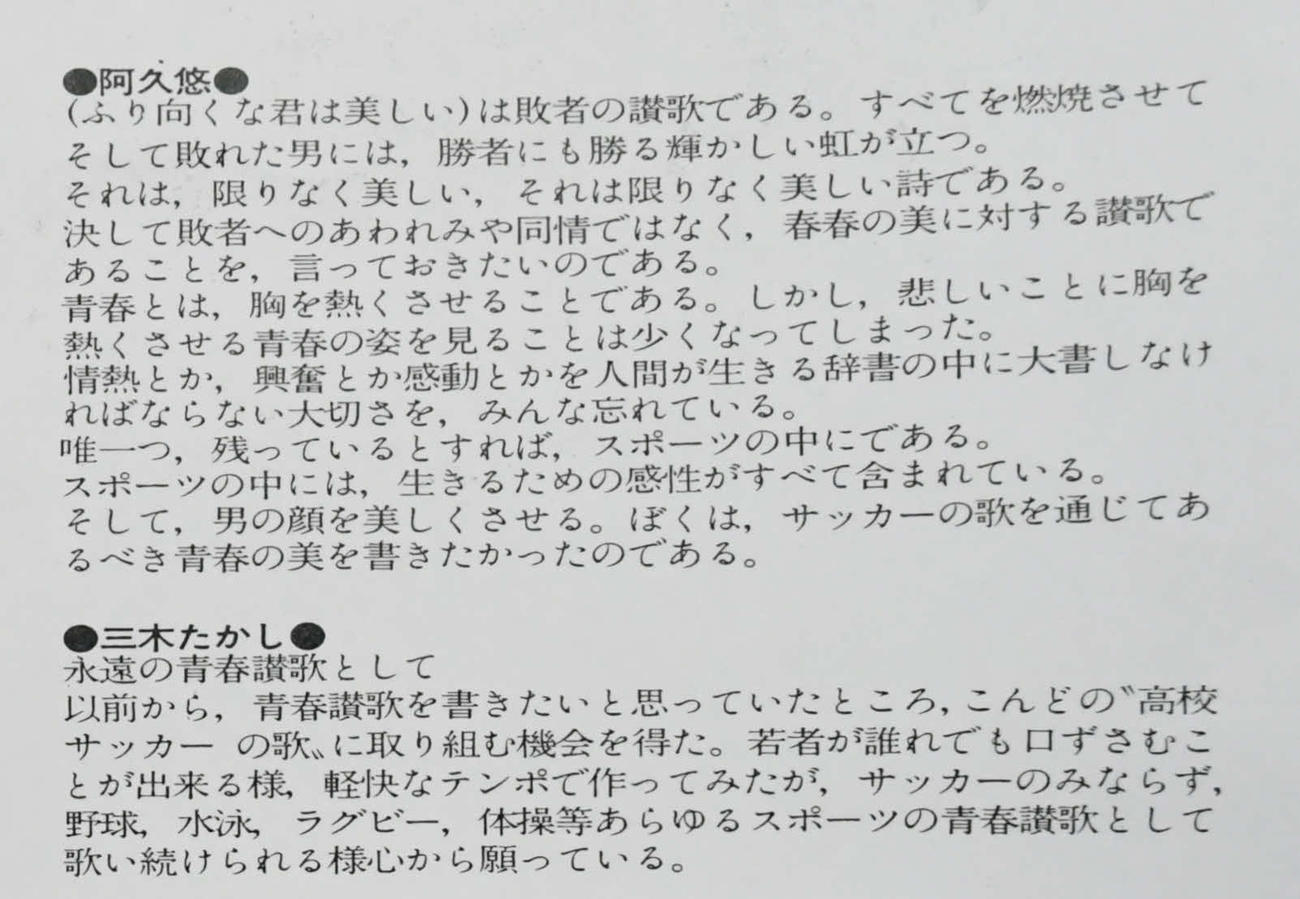 関係者向けのパンフレットで阿久さんと三木さんが明かした、楽曲に込めた思い