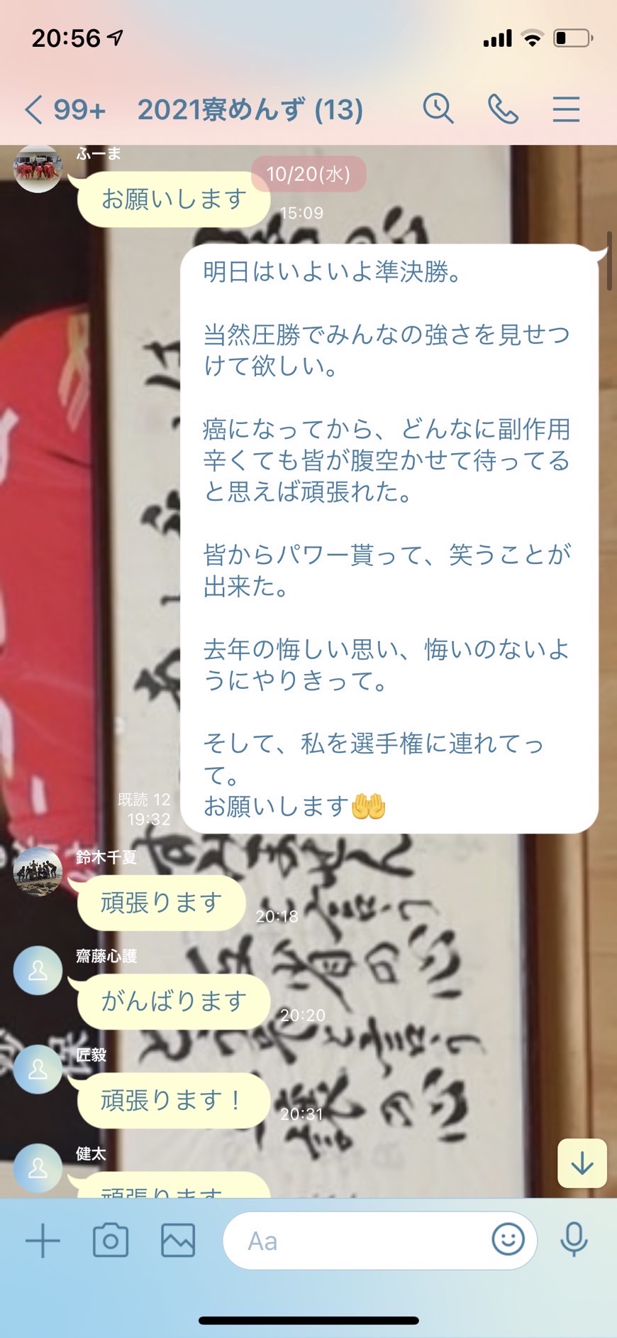 秋田商サッカー部の寮母・赤坂郁子さんが秋田県大会準決勝前夜に、寮生に「私を選手権に連れてって」と送ったLINE