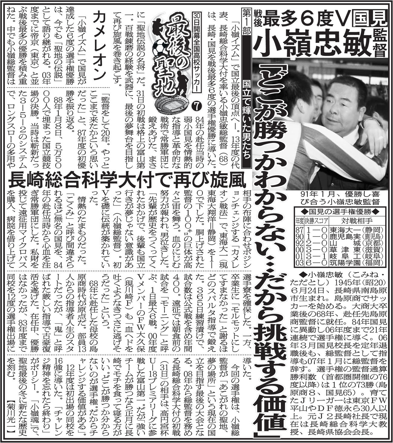 2013年12月24日付日刊スポーツ東京版