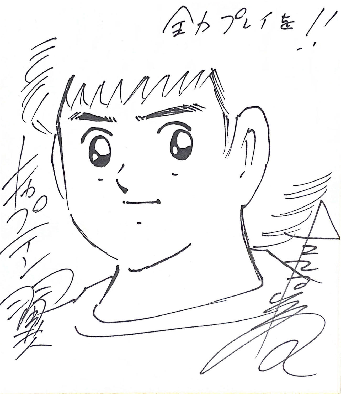 高橋陽一氏が色紙に「全力プレイを！！」とメッセージを記した（撮影・江口和貴）