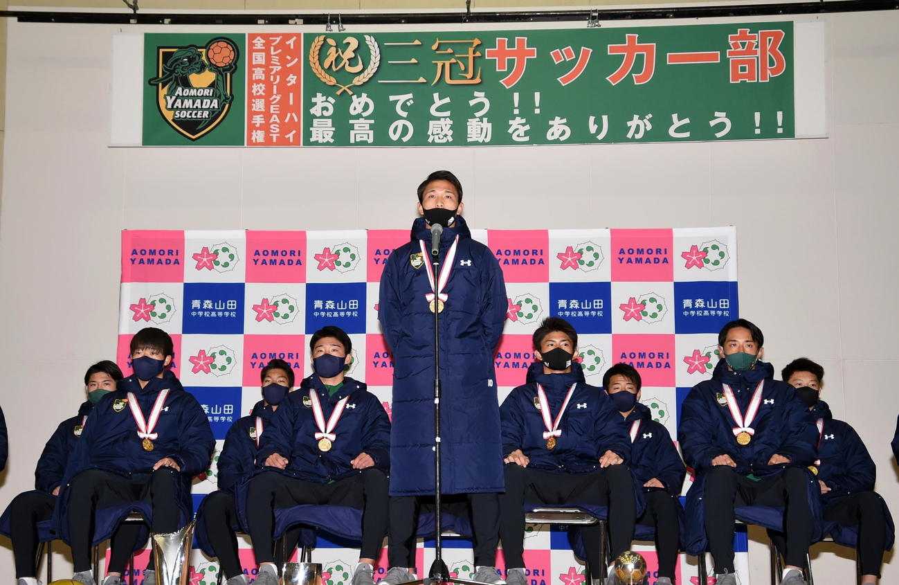 全国高校サッカー選手権の優勝報告会であいさつする青森山田・松木主将（中央）