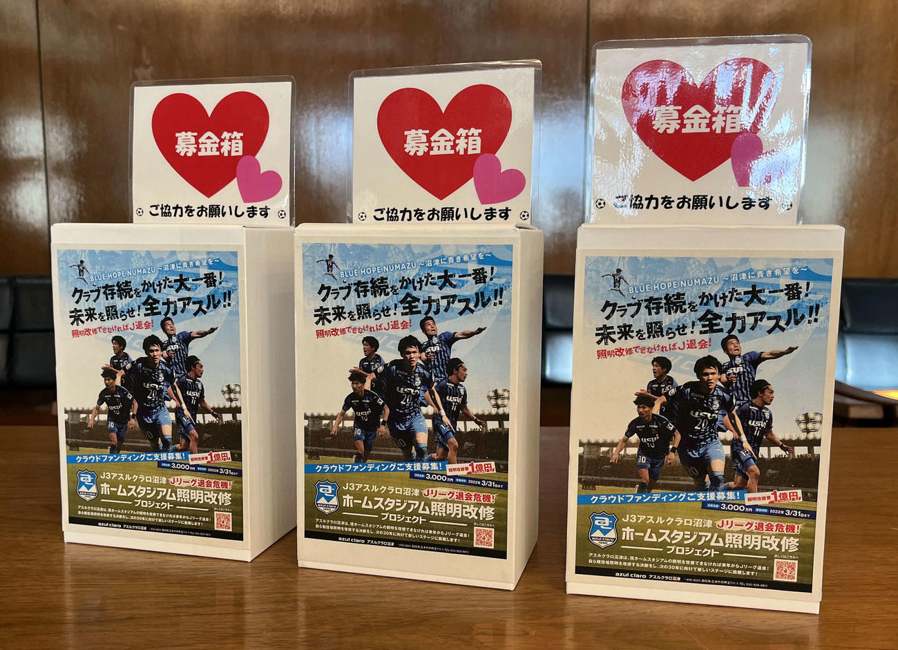 沼津市役所の窓口などに設置されている募金箱