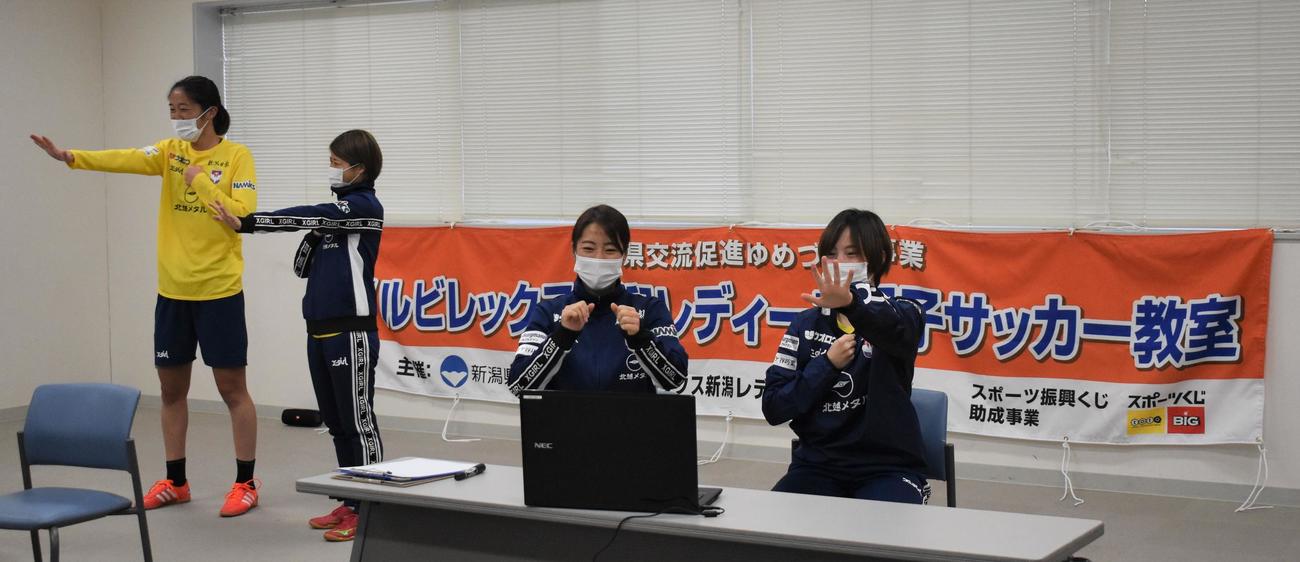 手を使った「脳トレ」を行ってみせる新潟の選手たち（アルビレックス新潟レディース提供）