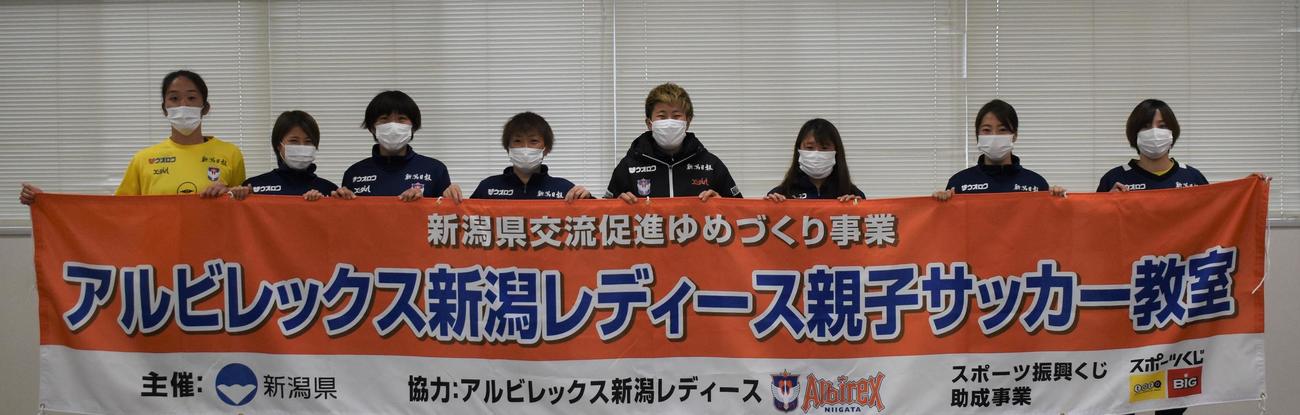 オンラインで「親子サッカー教室」を実施した新潟メンバー（アルビレックス新潟レディース提供）